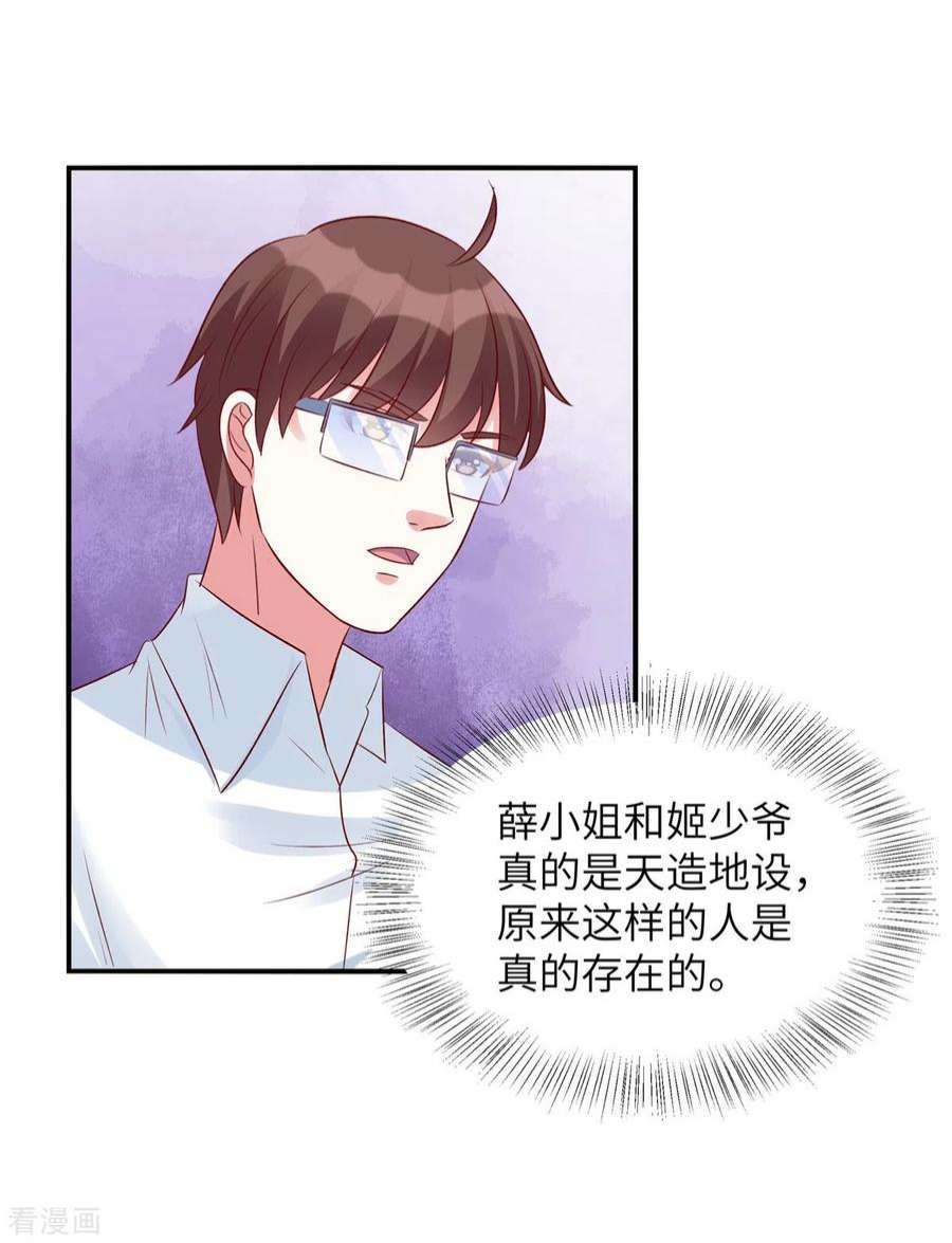 独家占有：姬少的腹黑娇妻93话 他也许有点可靠