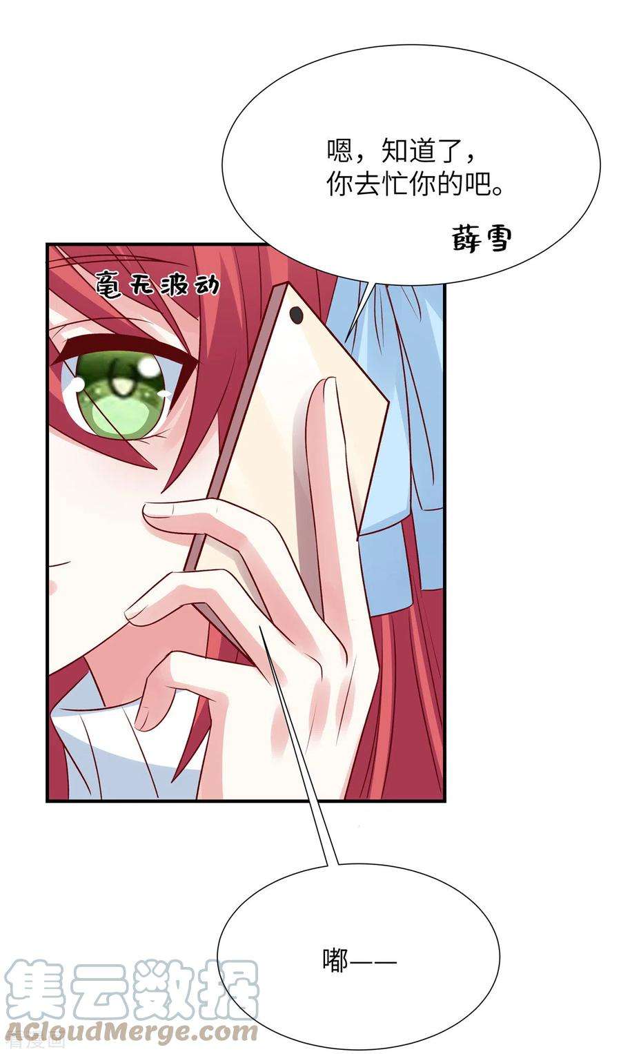 独家占有：姬少的腹黑娇妻96话 决裂