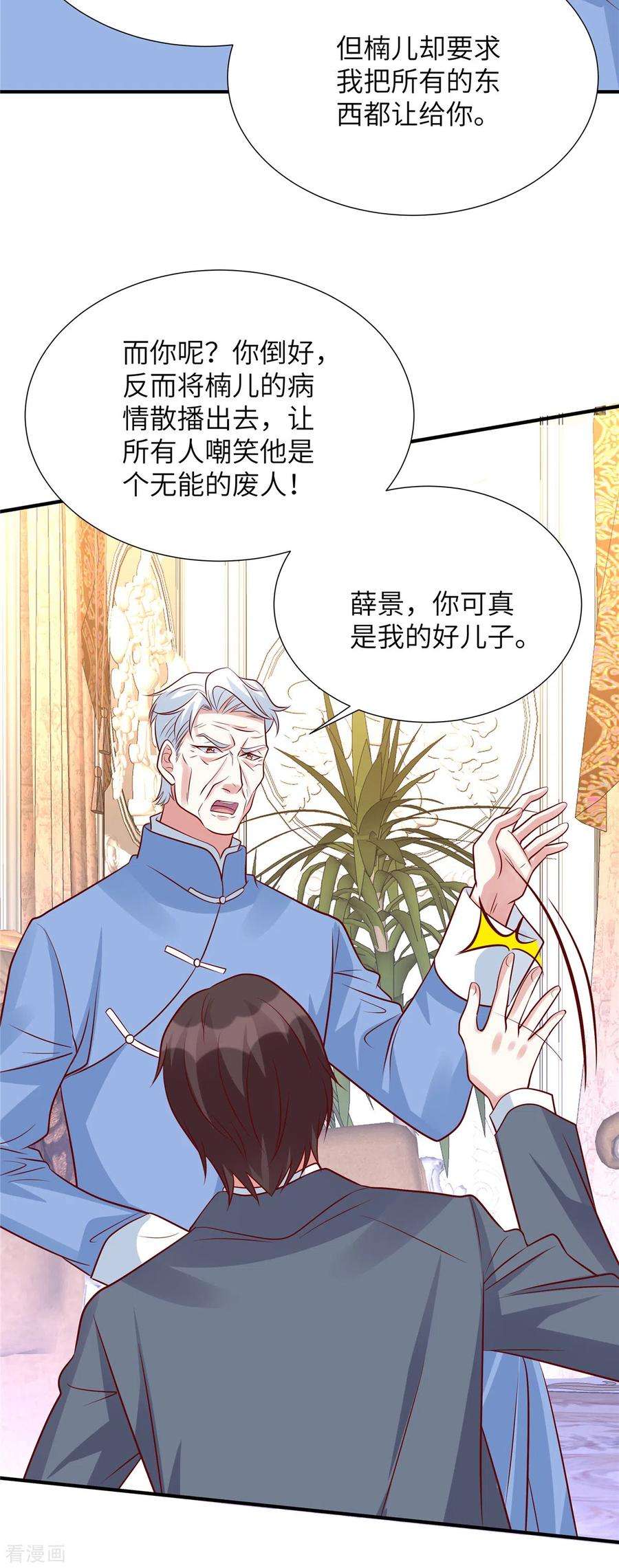 独家占有：姬少的腹黑娇妻97话 我没有你这个儿子