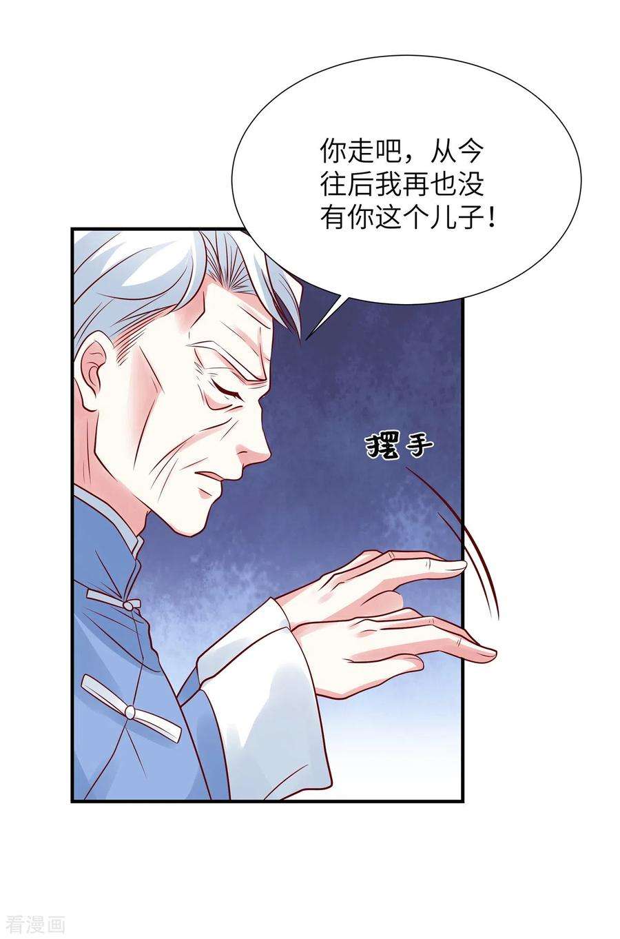 独家占有：姬少的腹黑娇妻97话 我没有你这个儿子