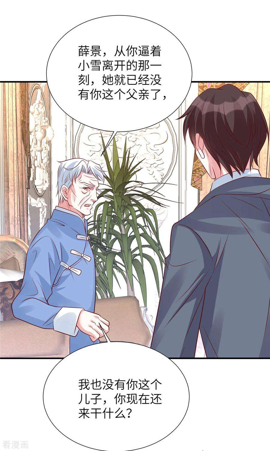 独家占有：姬少的腹黑娇妻97话 我没有你这个儿子
