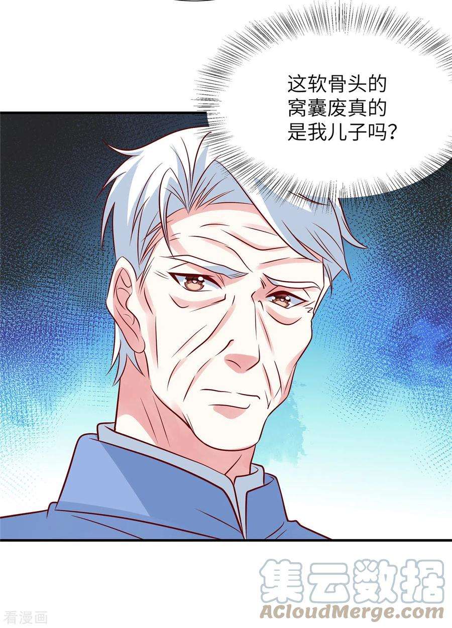 独家占有：姬少的腹黑娇妻97话 我没有你这个儿子