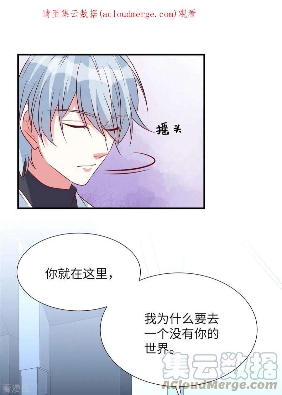 独家占有：姬少的腹黑娇妻99话 没有你的世界
