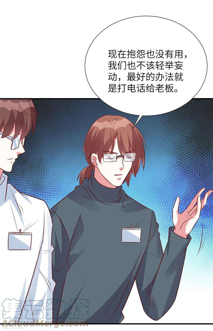 独家占有：姬少的腹黑娇妻100话 老板出事了！