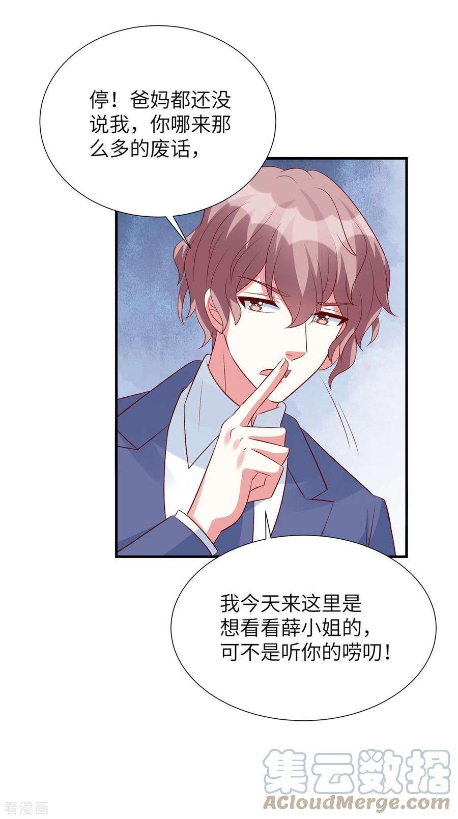 独家占有：姬少的腹黑娇妻101话 我记住你了