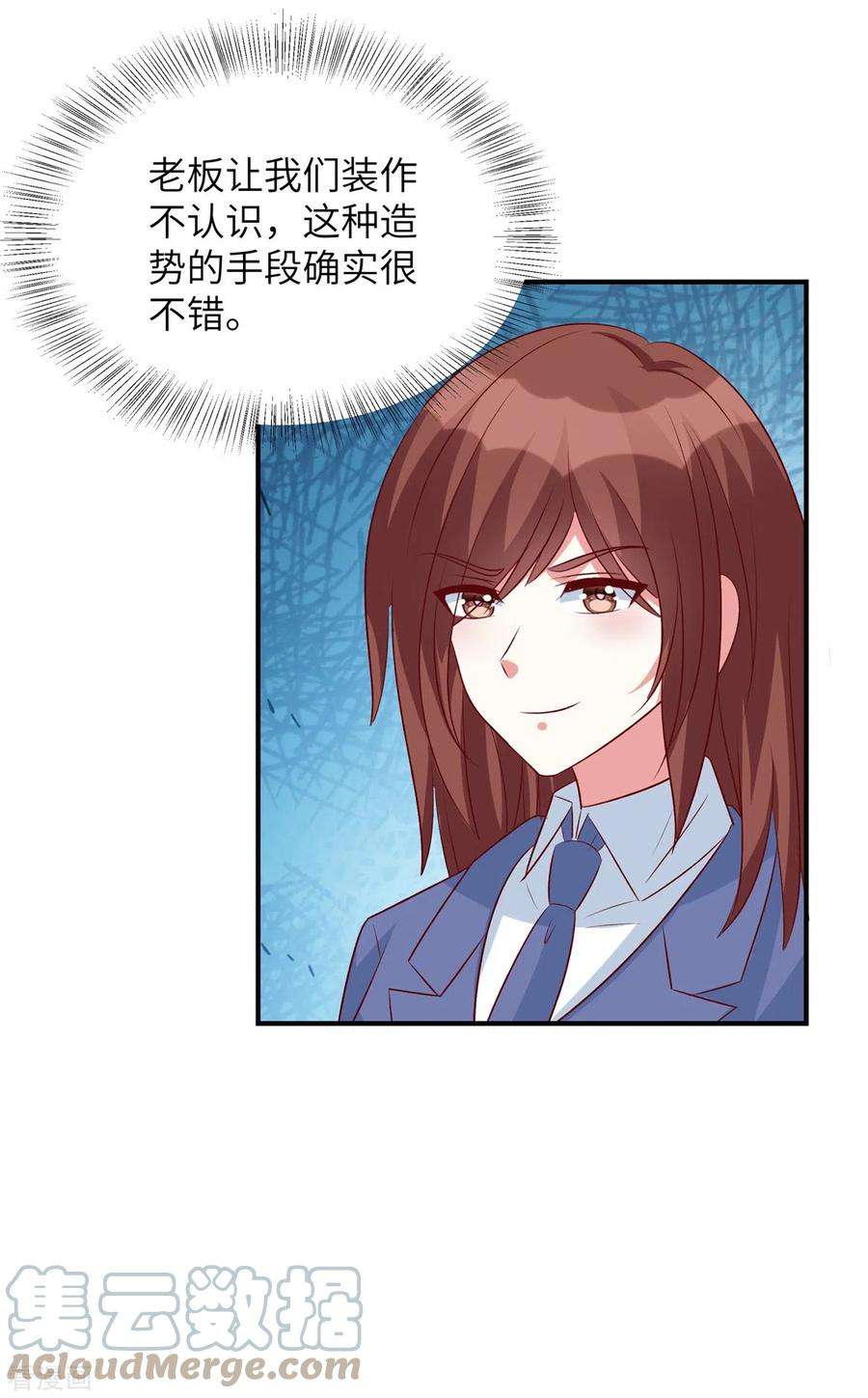 独家占有：姬少的腹黑娇妻101话 我记住你了
