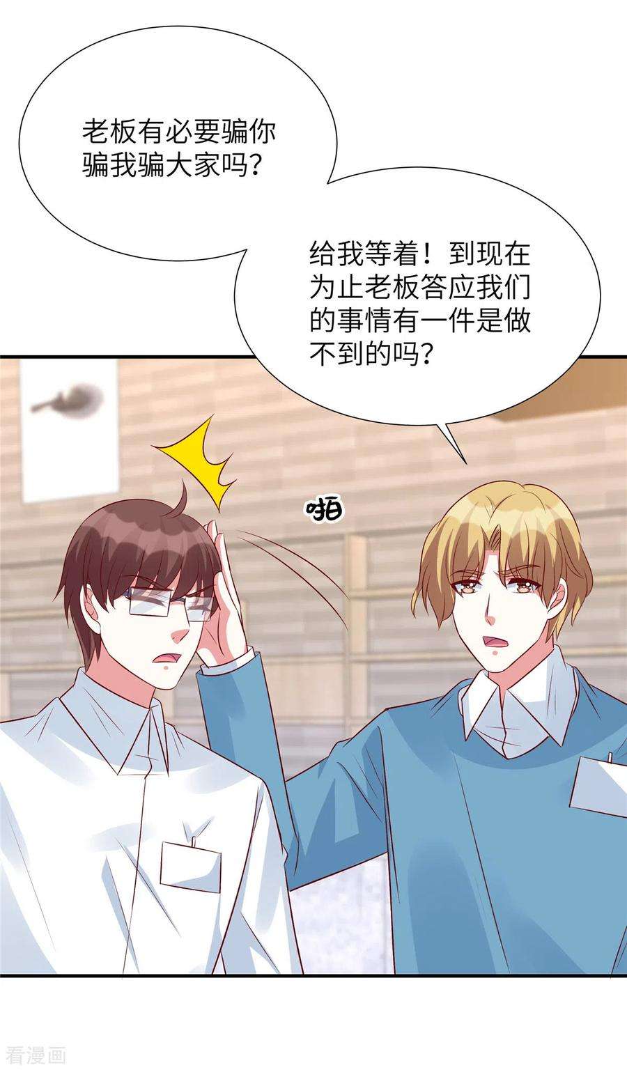 独家占有：姬少的腹黑娇妻101话 我记住你了