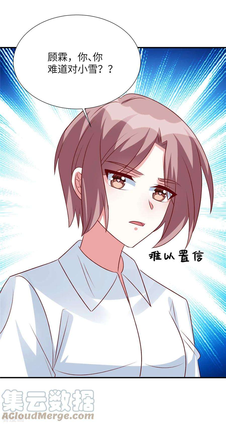 独家占有：姬少的腹黑娇妻102话 难道你喜欢她