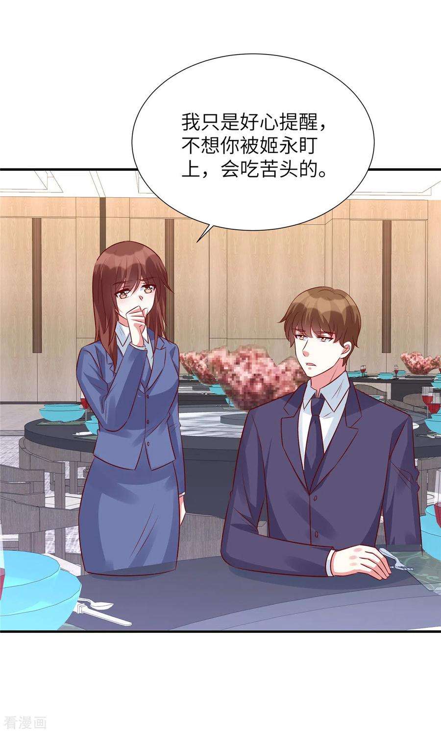 独家占有：姬少的腹黑娇妻102话 难道你喜欢她