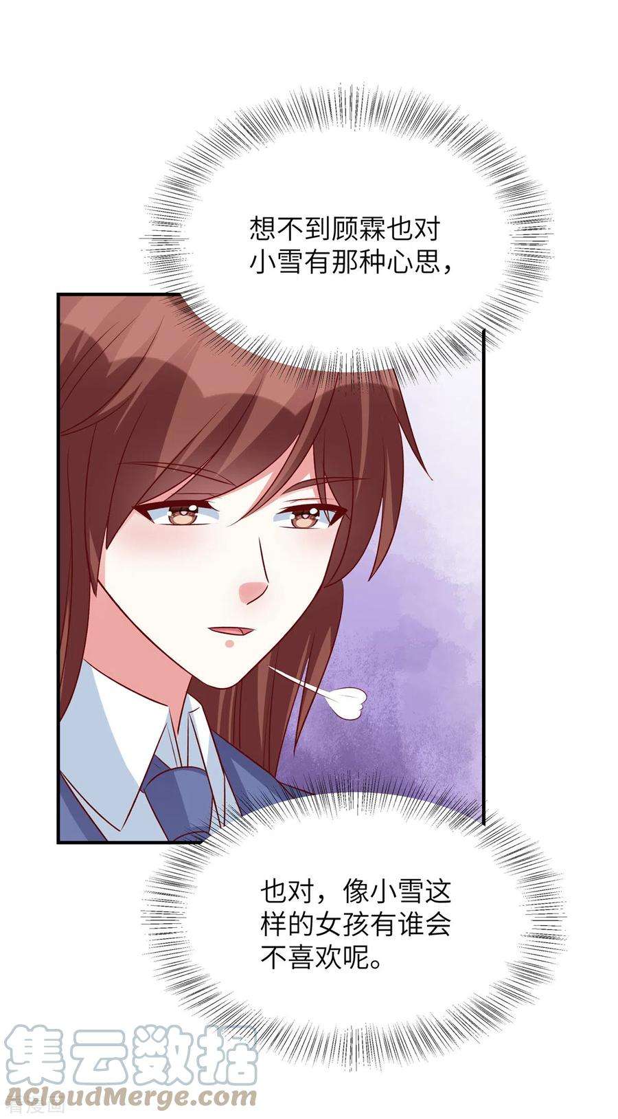 独家占有：姬少的腹黑娇妻102话 难道你喜欢她