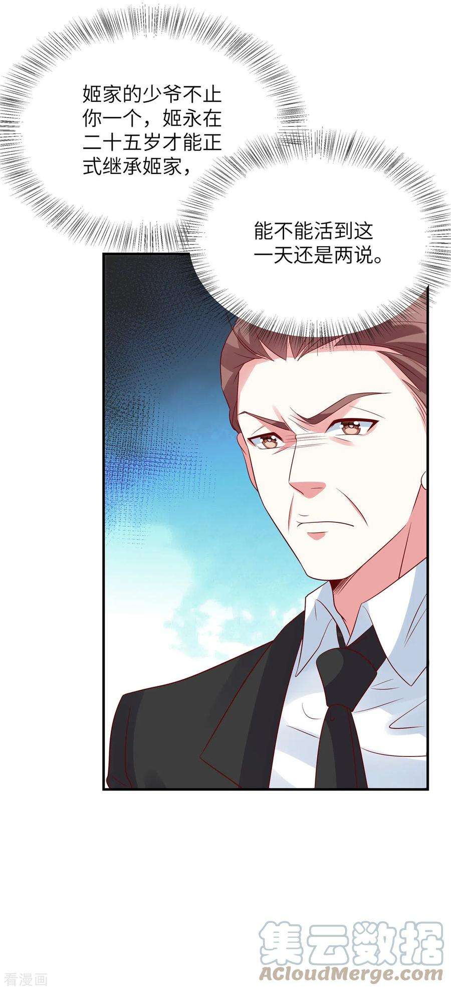 独家占有：姬少的腹黑娇妻104话 不如试试看