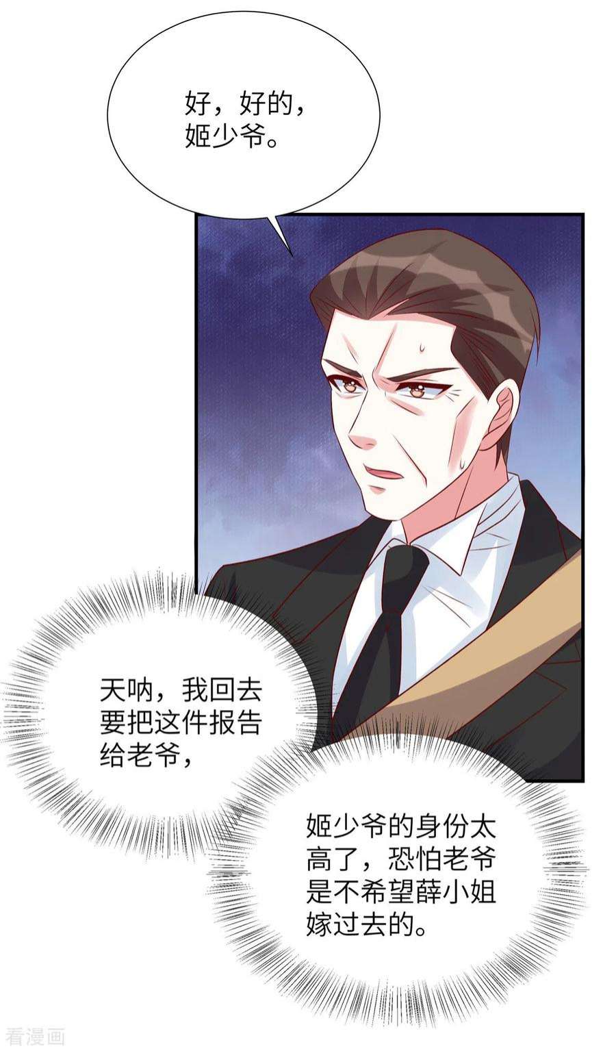 独家占有：姬少的腹黑娇妻105话 你真的喜欢他吗
