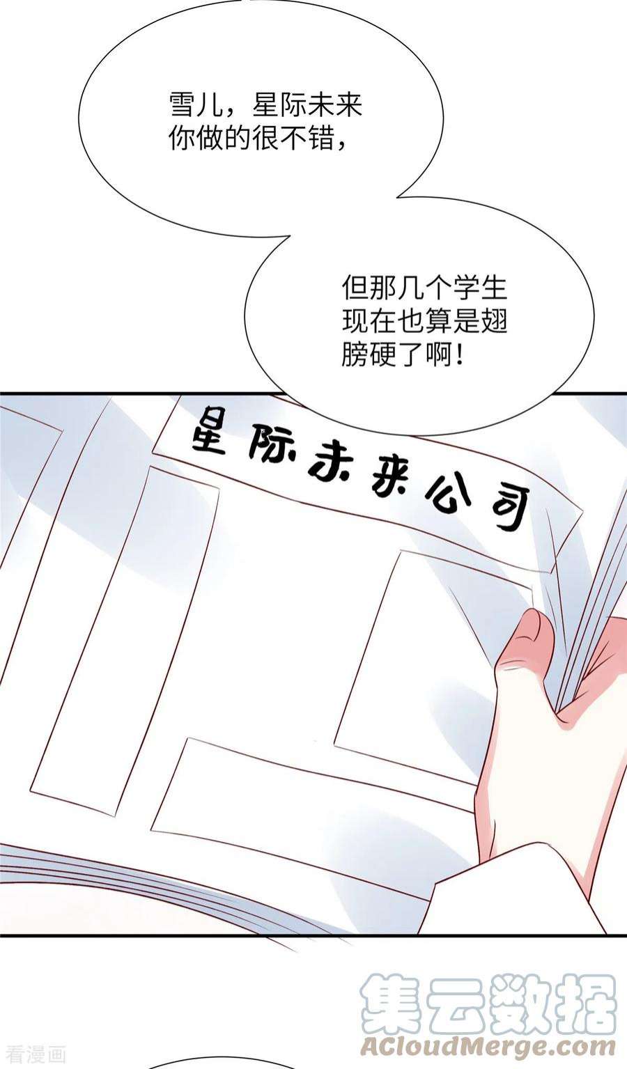 独家占有：姬少的腹黑娇妻105话 你真的喜欢他吗