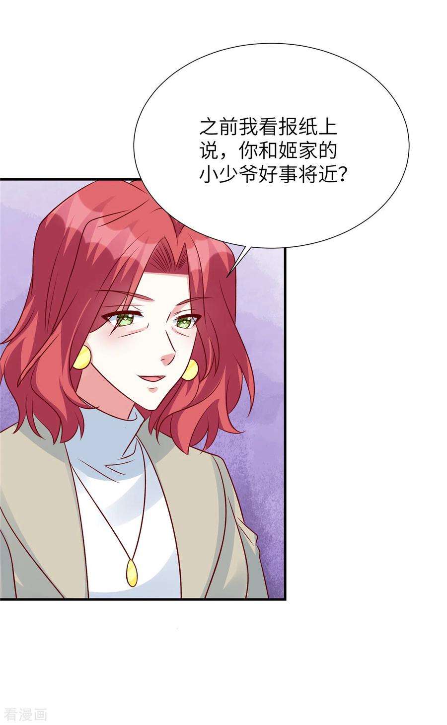 独家占有：姬少的腹黑娇妻106话 我带你去个地方