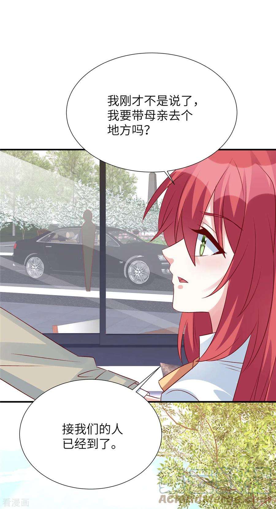 独家占有：姬少的腹黑娇妻106话 我带你去个地方