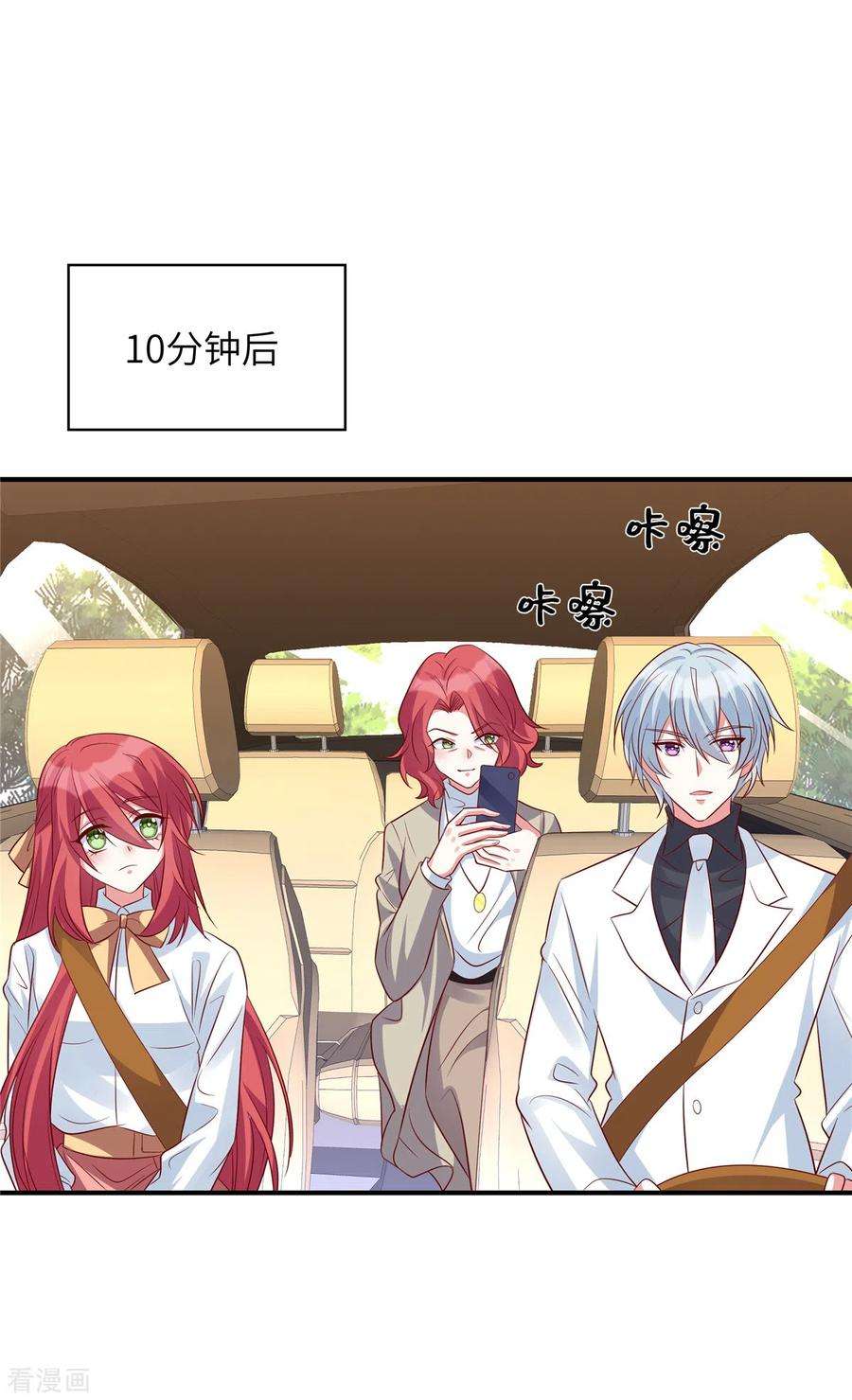 独家占有：姬少的腹黑娇妻106话 我带你去个地方