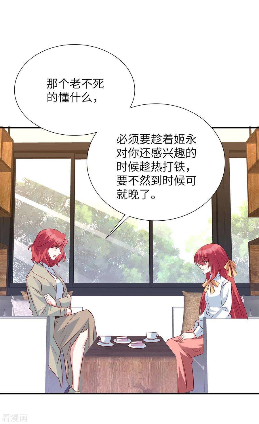 独家占有：姬少的腹黑娇妻106话 我带你去个地方