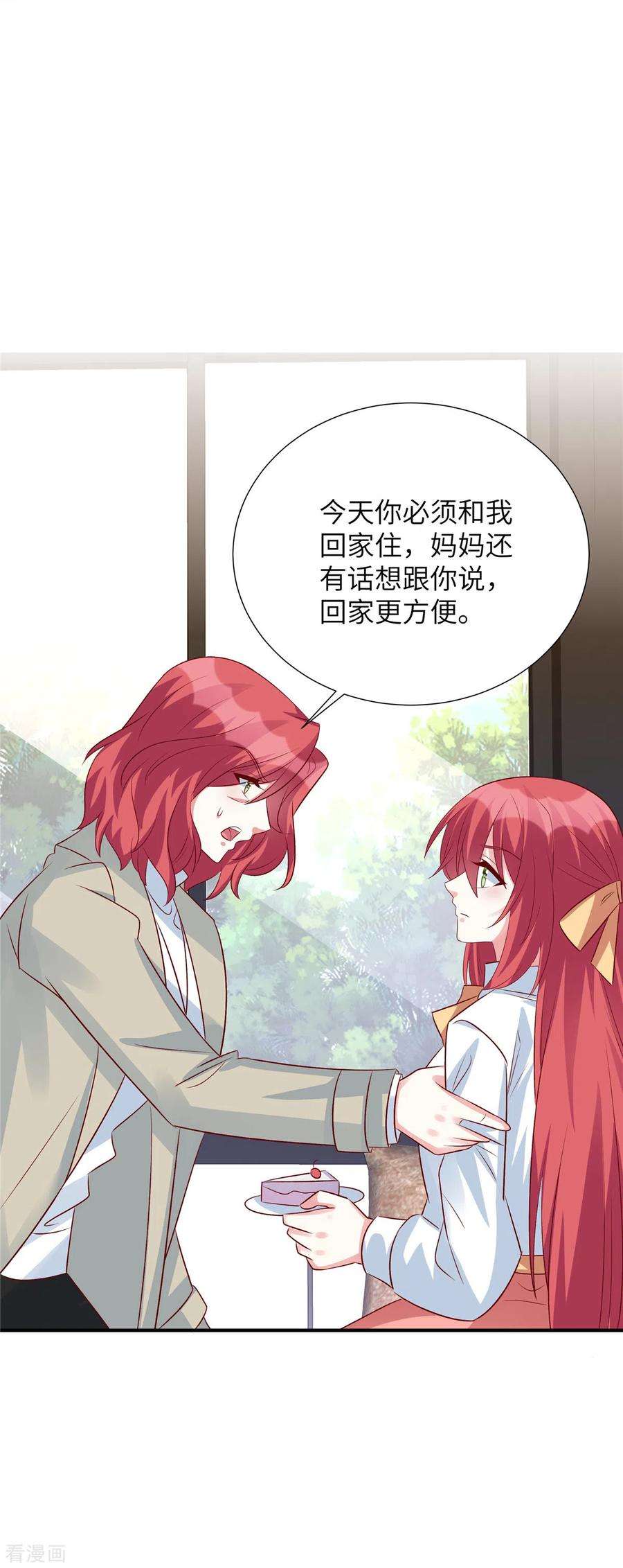 独家占有：姬少的腹黑娇妻106话 我带你去个地方