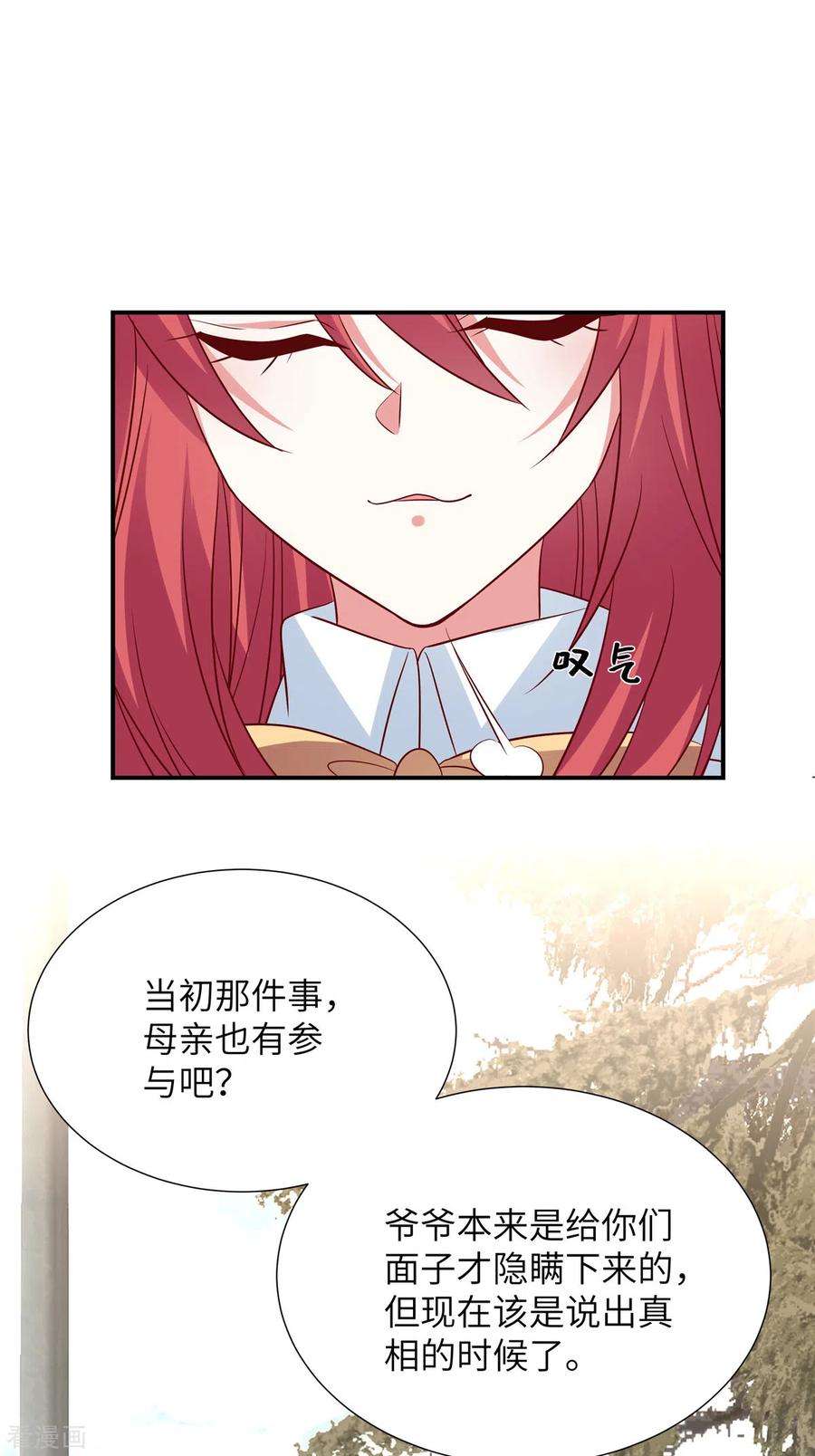 独家占有：姬少的腹黑娇妻107话 现在该说出真相了