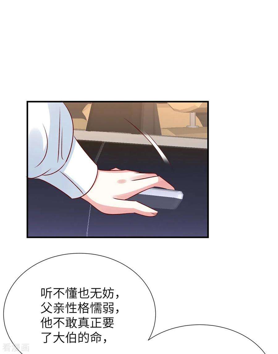 独家占有：姬少的腹黑娇妻108话 不要丢下我