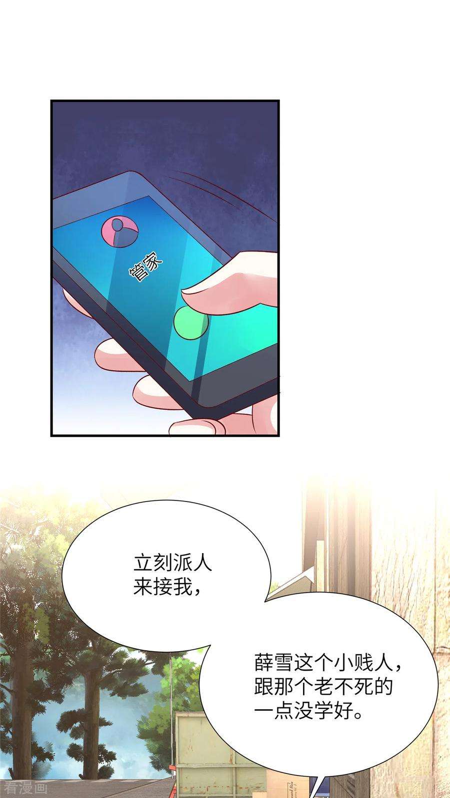 独家占有：姬少的腹黑娇妻108话 不要丢下我