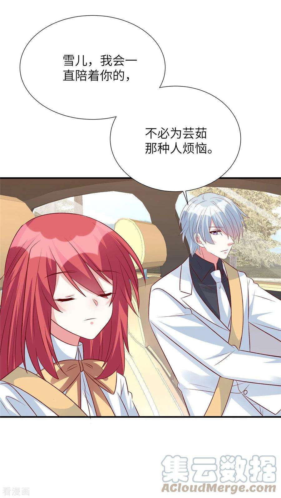 独家占有：姬少的腹黑娇妻108话 不要丢下我