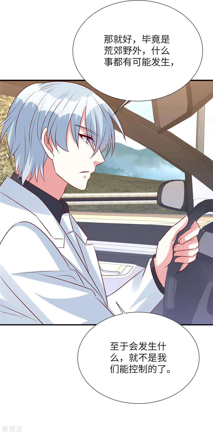 独家占有：姬少的腹黑娇妻108话 不要丢下我