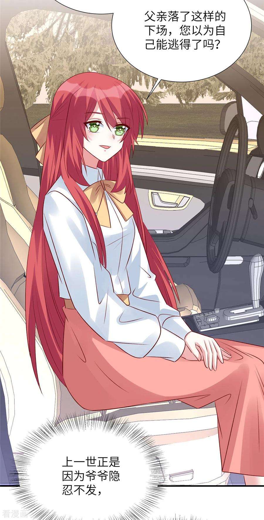 独家占有：姬少的腹黑娇妻108话 不要丢下我