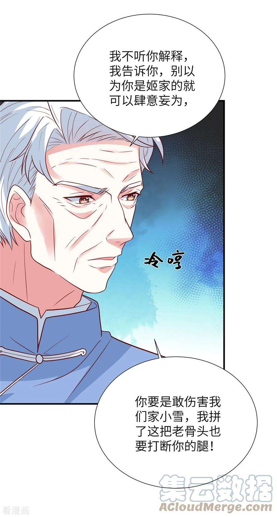 独家占有：姬少的腹黑娇妻109话 别叫我爷爷！