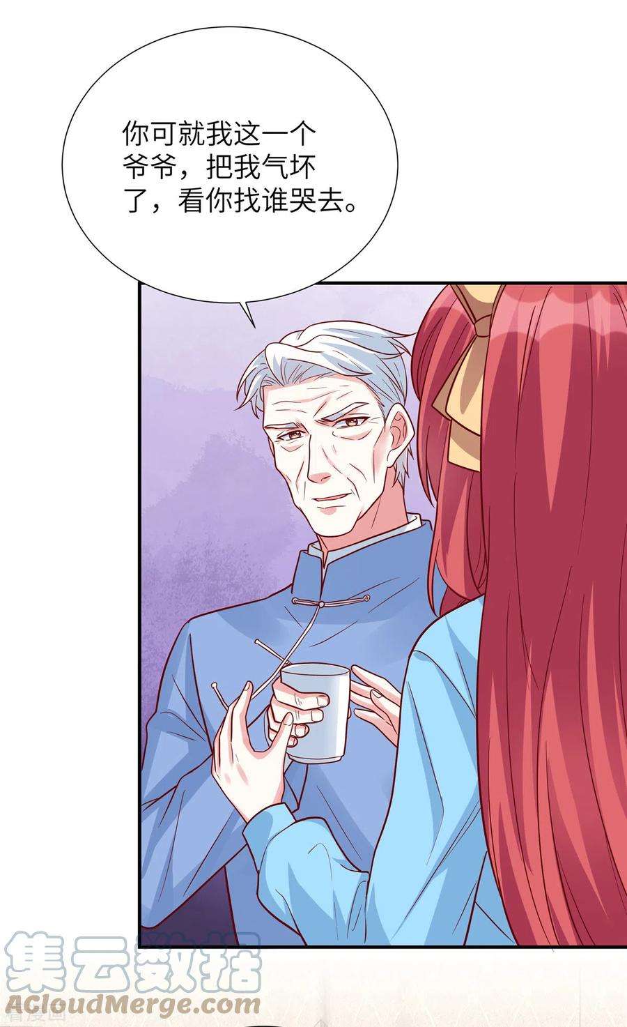 独家占有：姬少的腹黑娇妻109话 别叫我爷爷！
