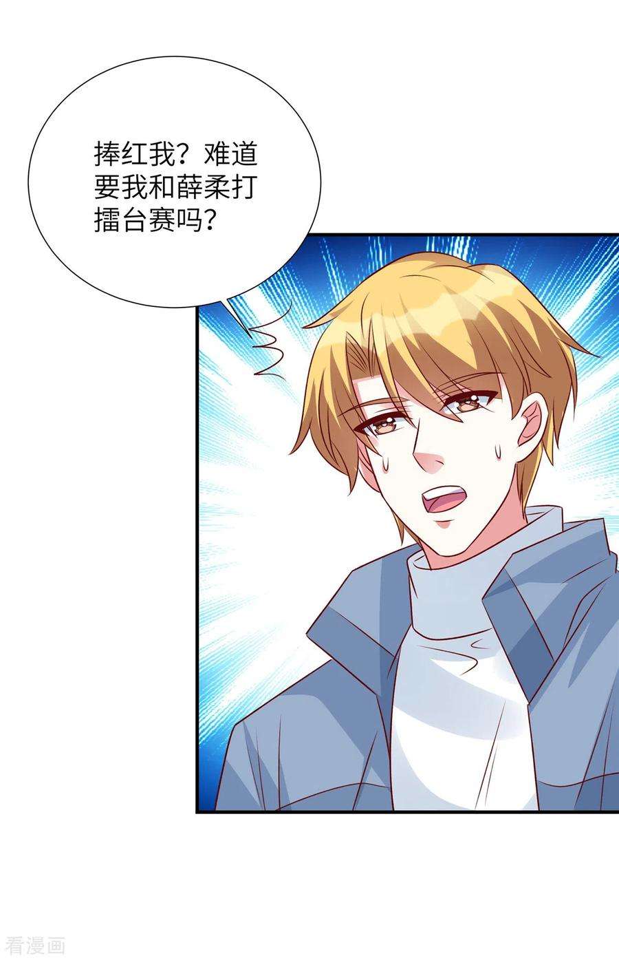 独家占有：姬少的腹黑娇妻110话 我会捧红你