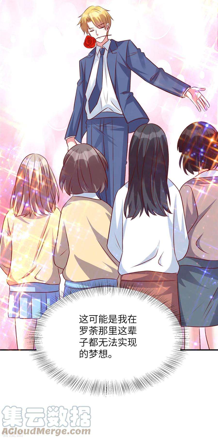 独家占有：姬少的腹黑娇妻110话 我会捧红你