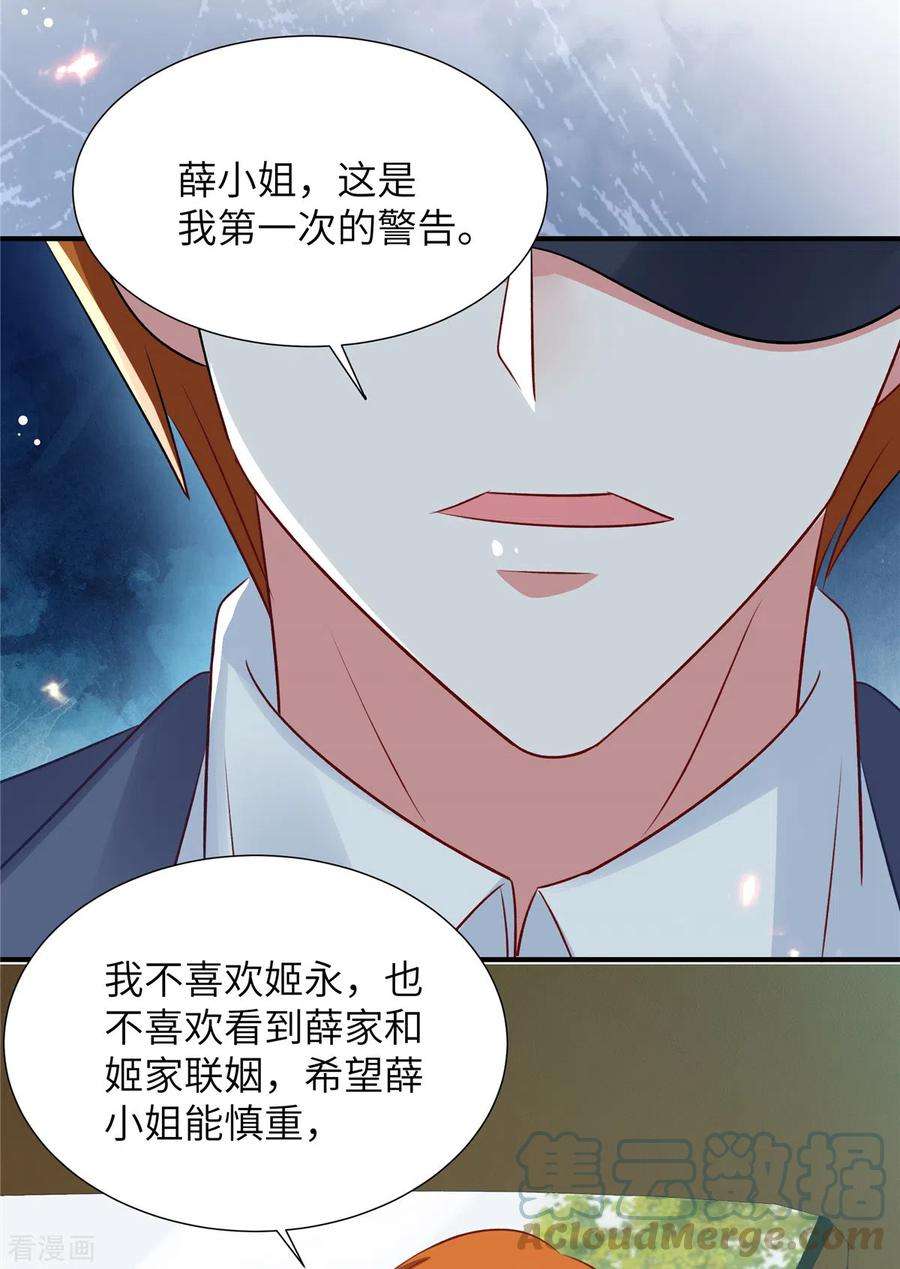 独家占有：姬少的腹黑娇妻112话 我们再赌一次