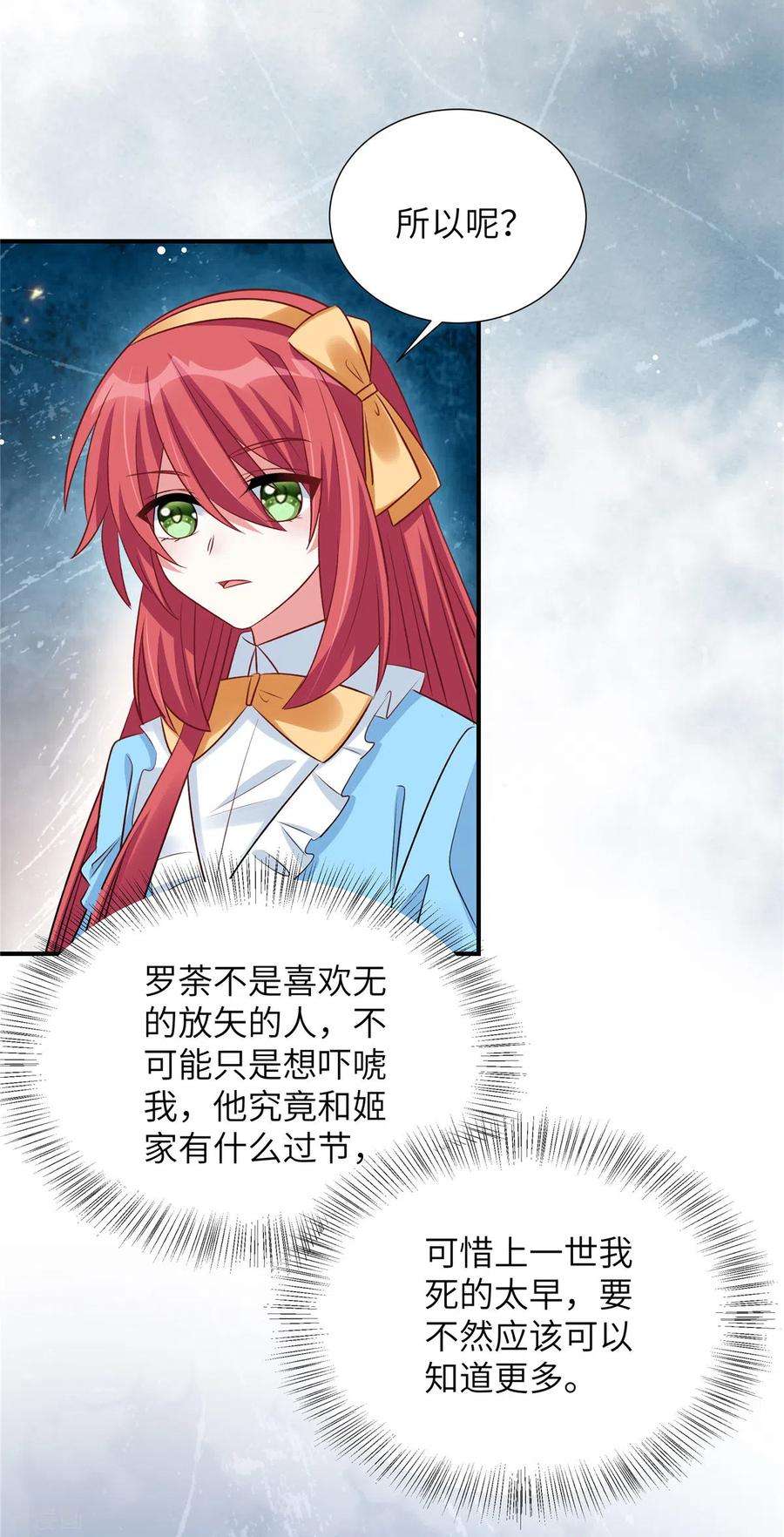独家占有：姬少的腹黑娇妻112话 我们再赌一次