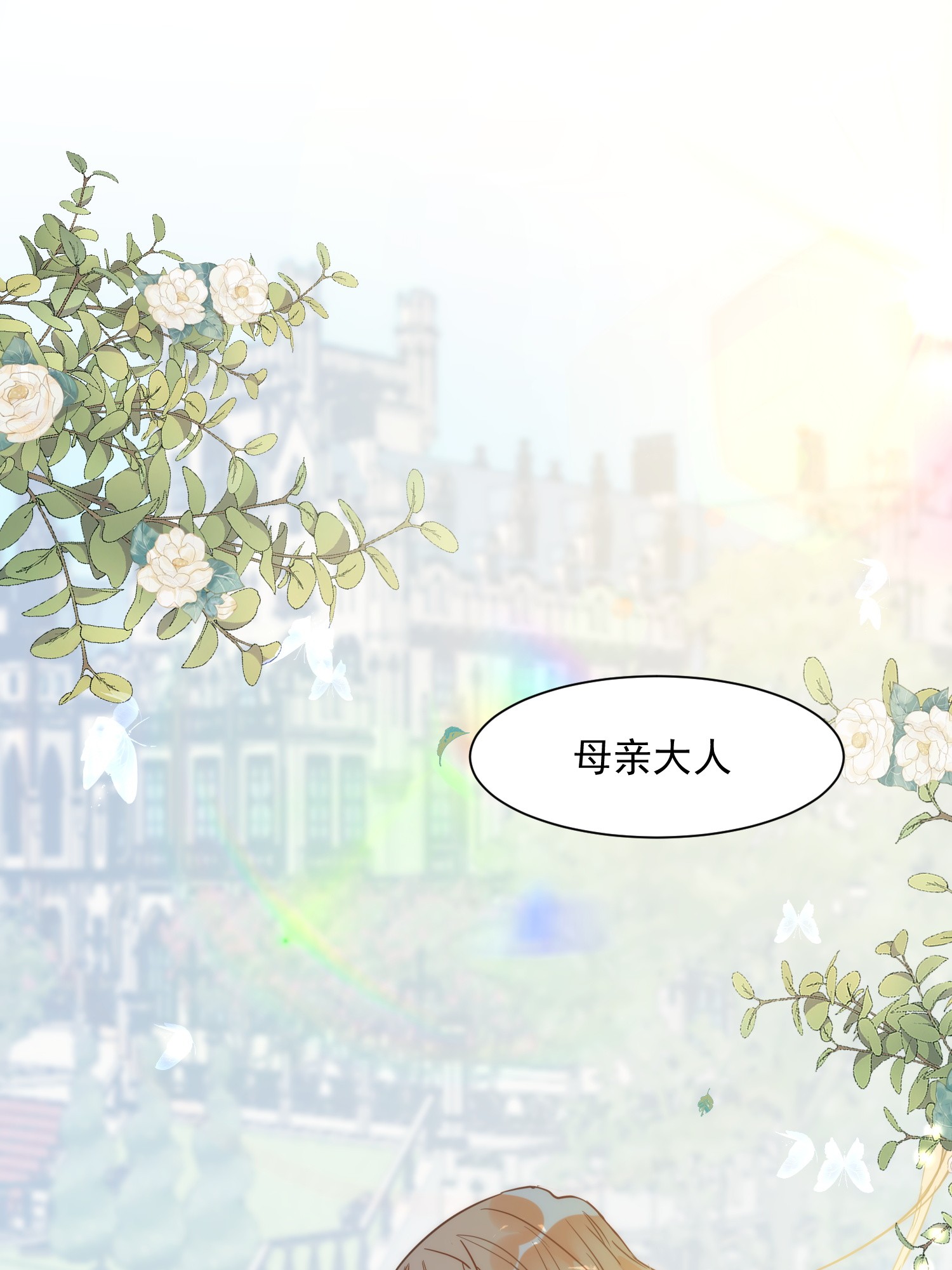 奇怪的情敌增加了第3话 妈妈