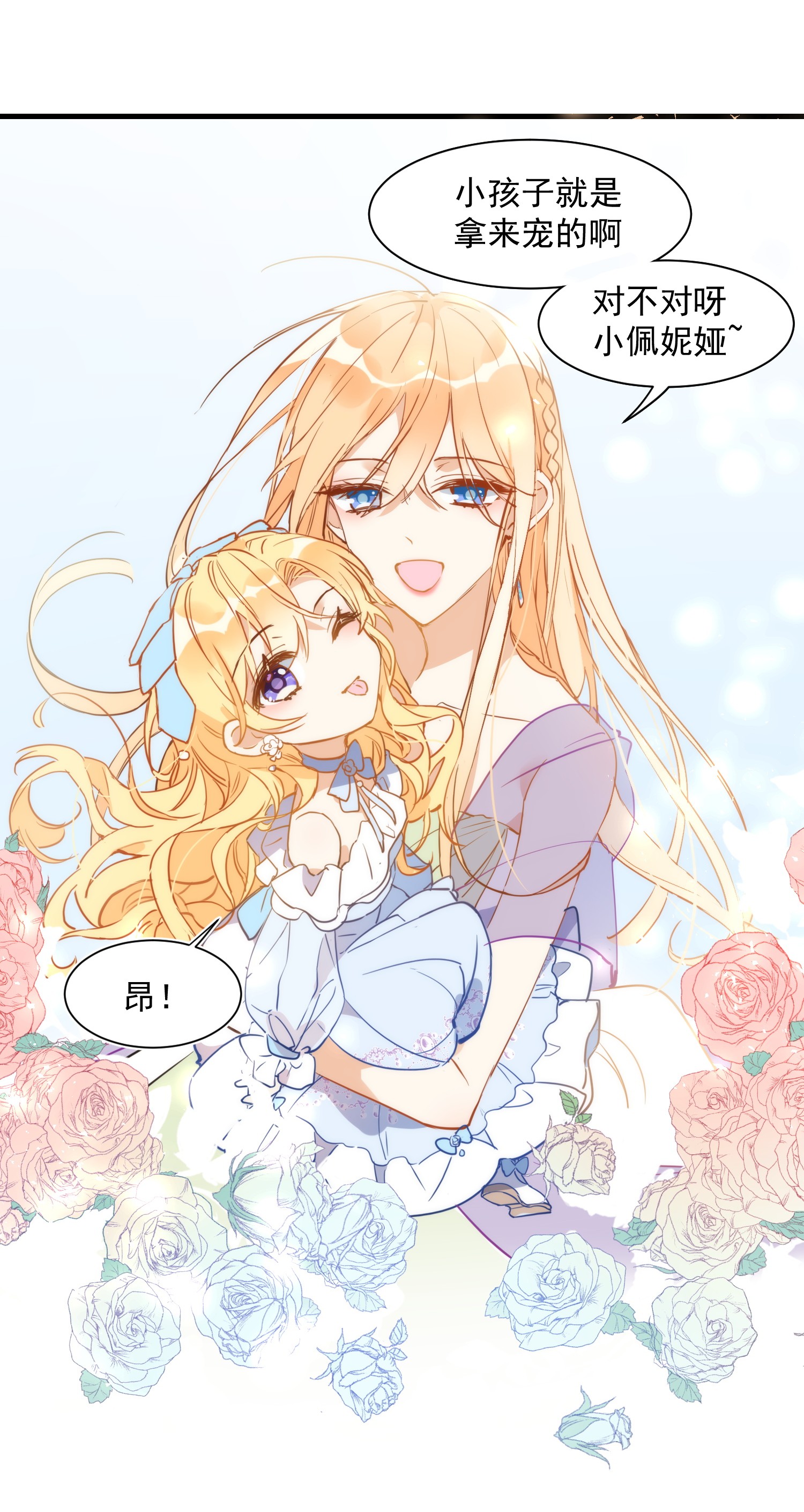 奇怪的情敌增加了第3话 妈妈