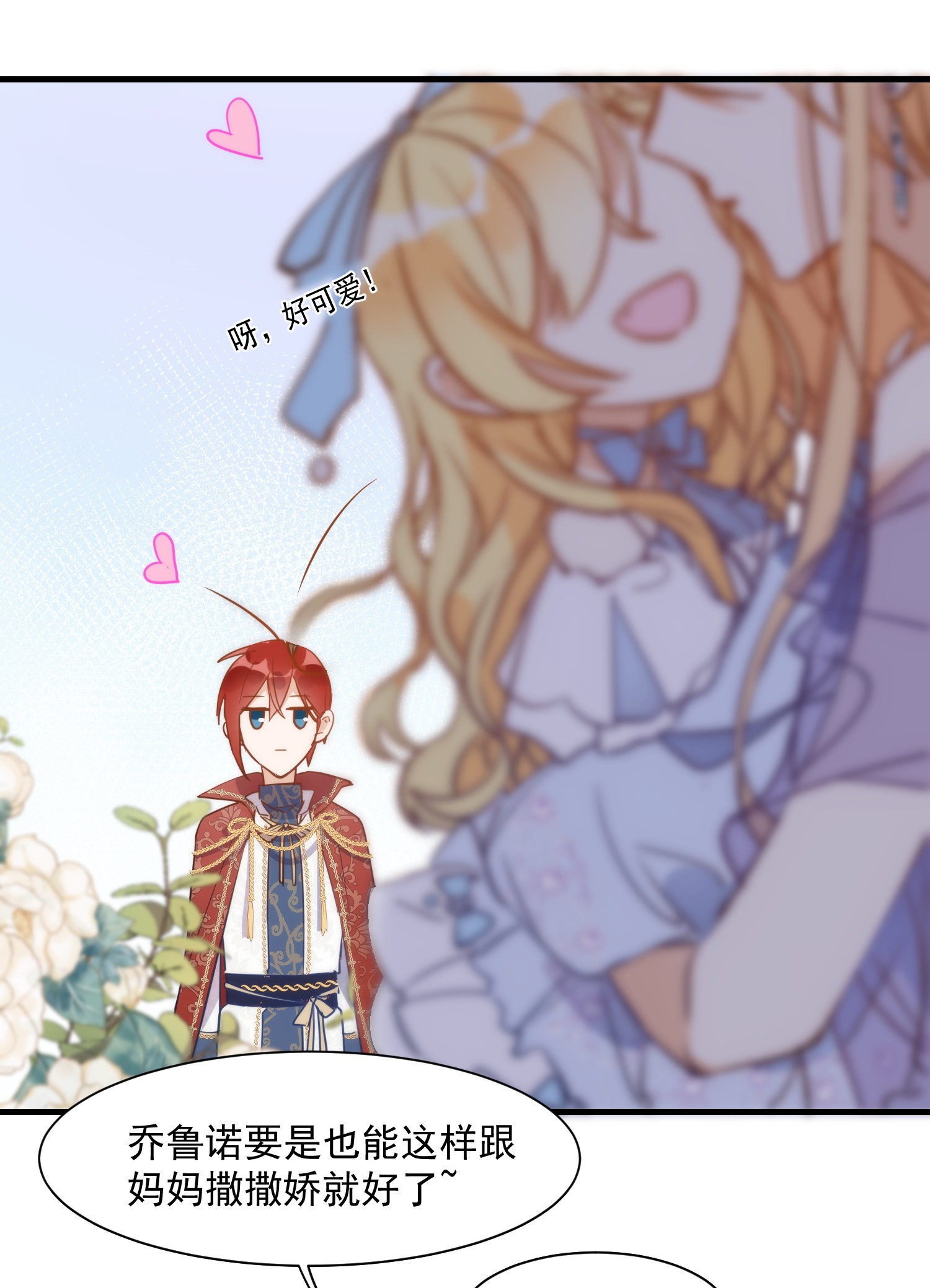 奇怪的情敌增加了第3话 妈妈