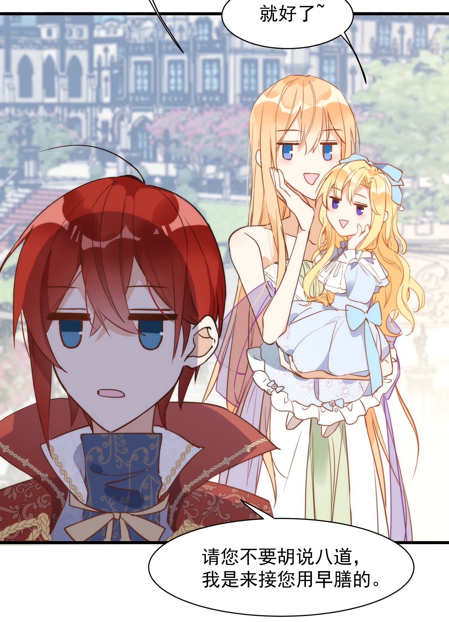 奇怪的情敌增加了第3话 妈妈