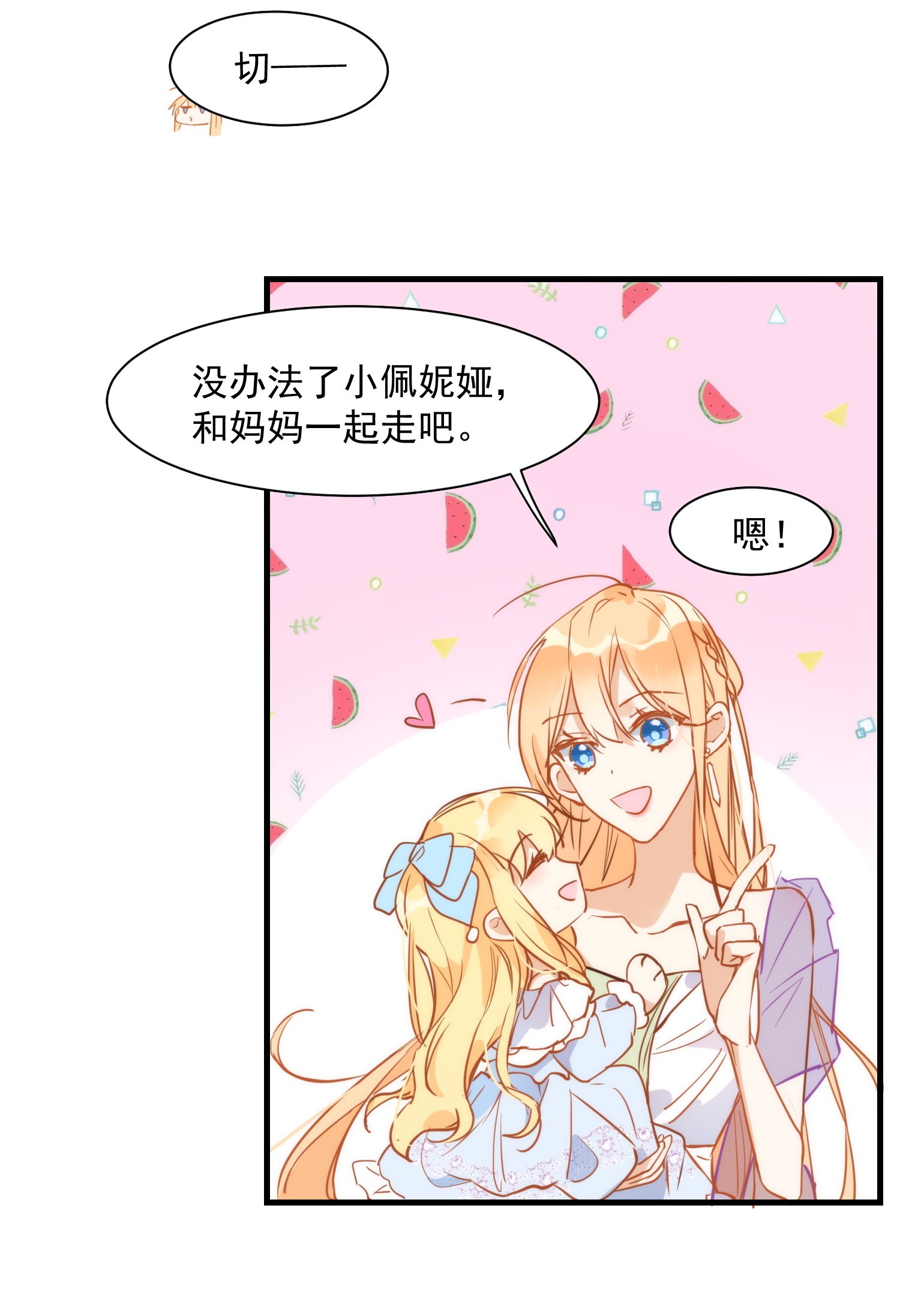 奇怪的情敌增加了第3话 妈妈