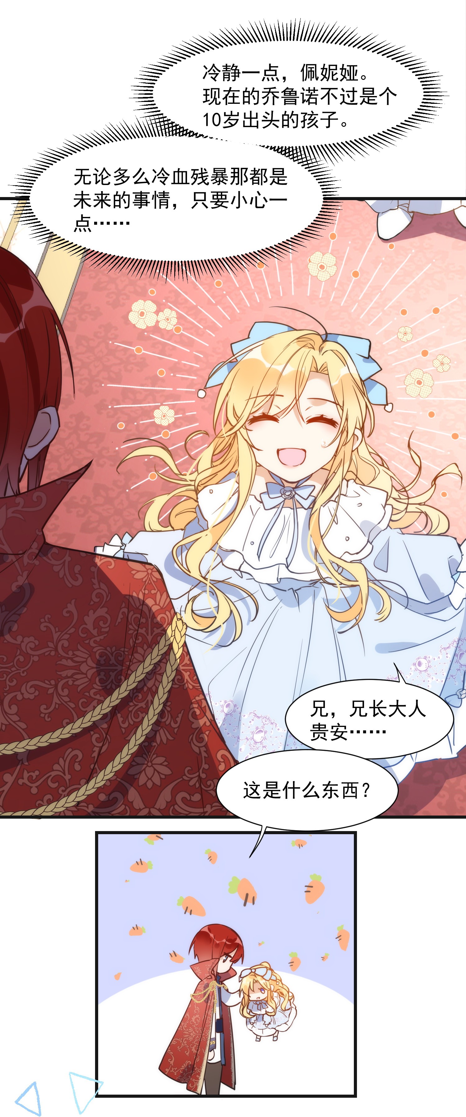 奇怪的情敌增加了第3话 妈妈