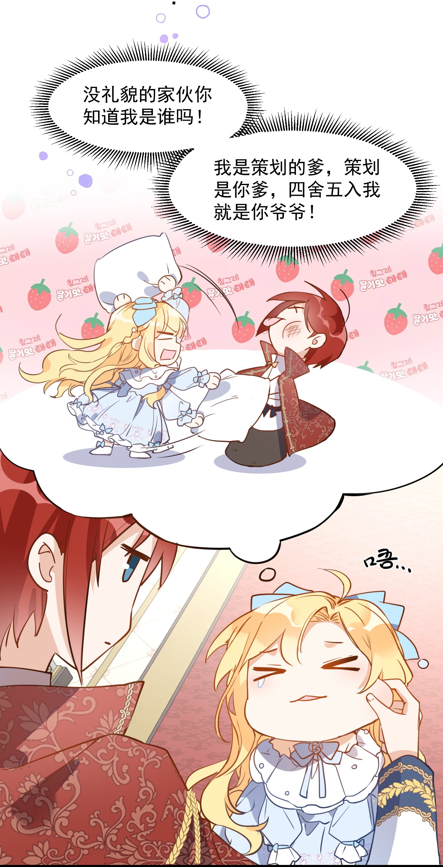 奇怪的情敌增加了第3话 妈妈