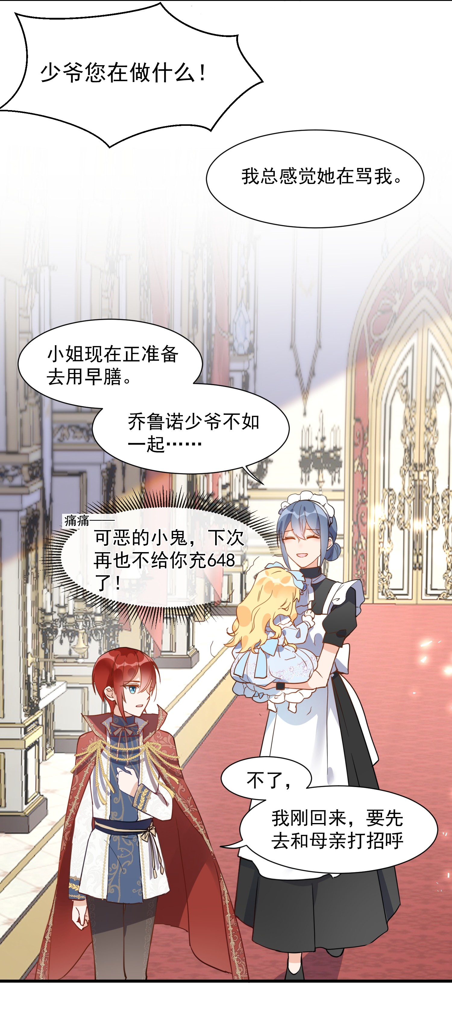 奇怪的情敌增加了第3话 妈妈