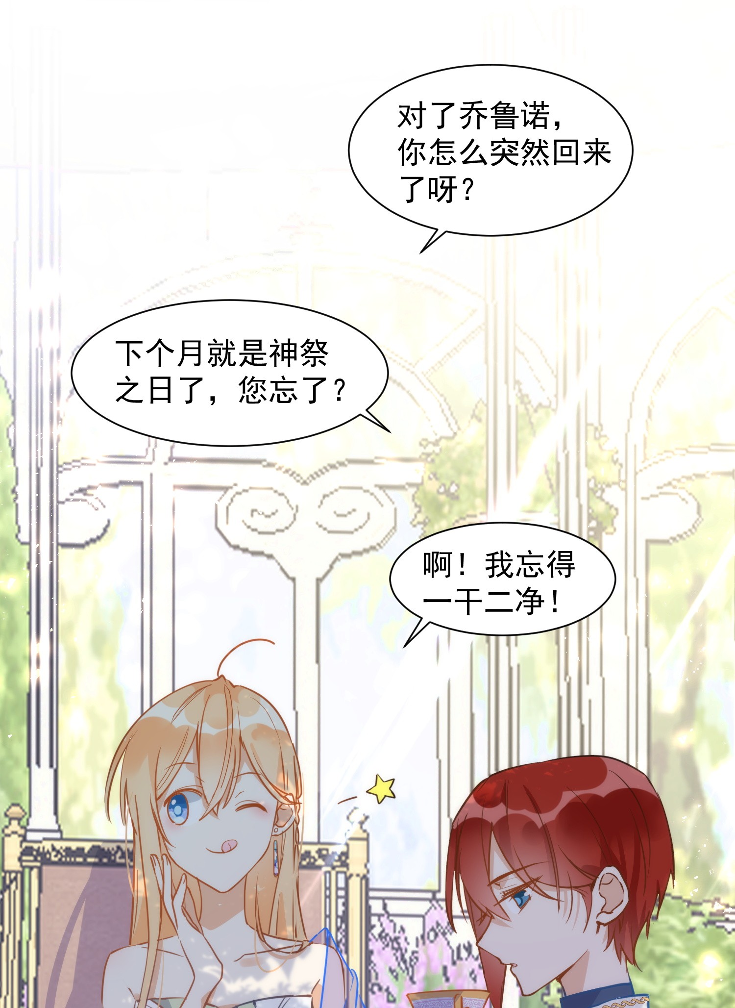 奇怪的情敌增加了第4话 她明明是你自己害死的