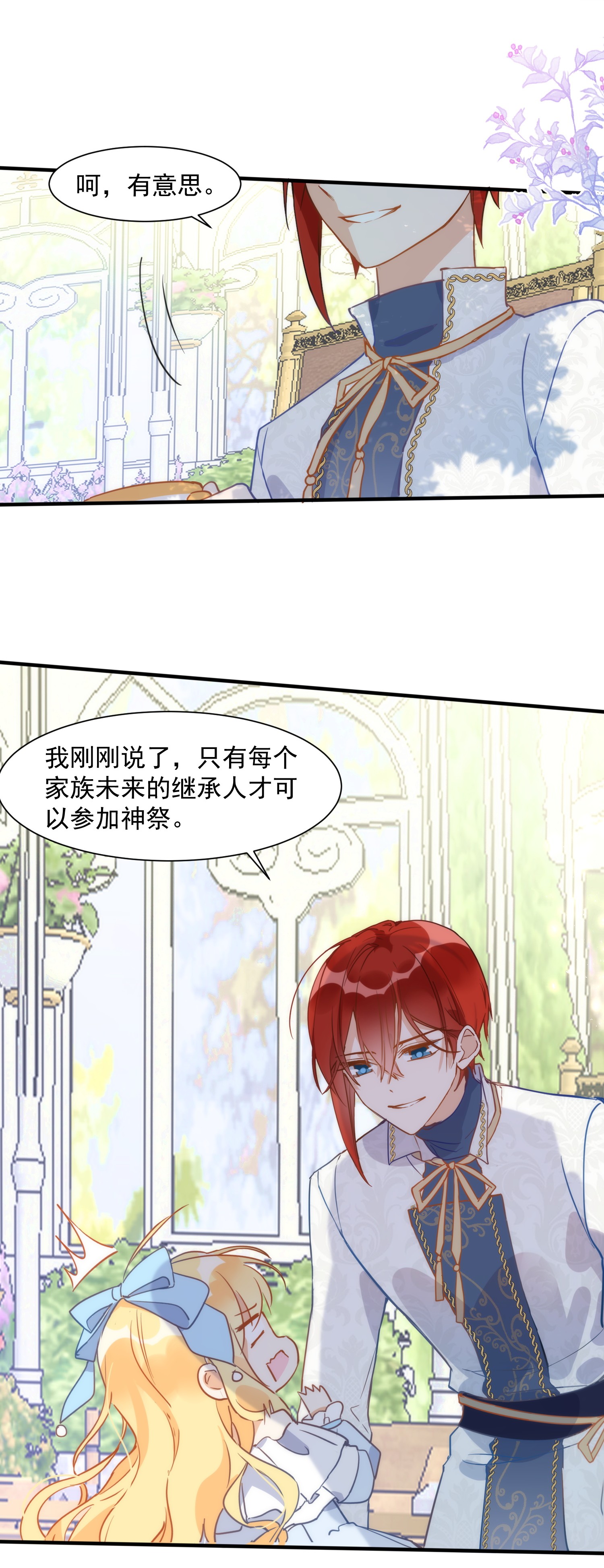 奇怪的情敌增加了第4话 她明明是你自己害死的