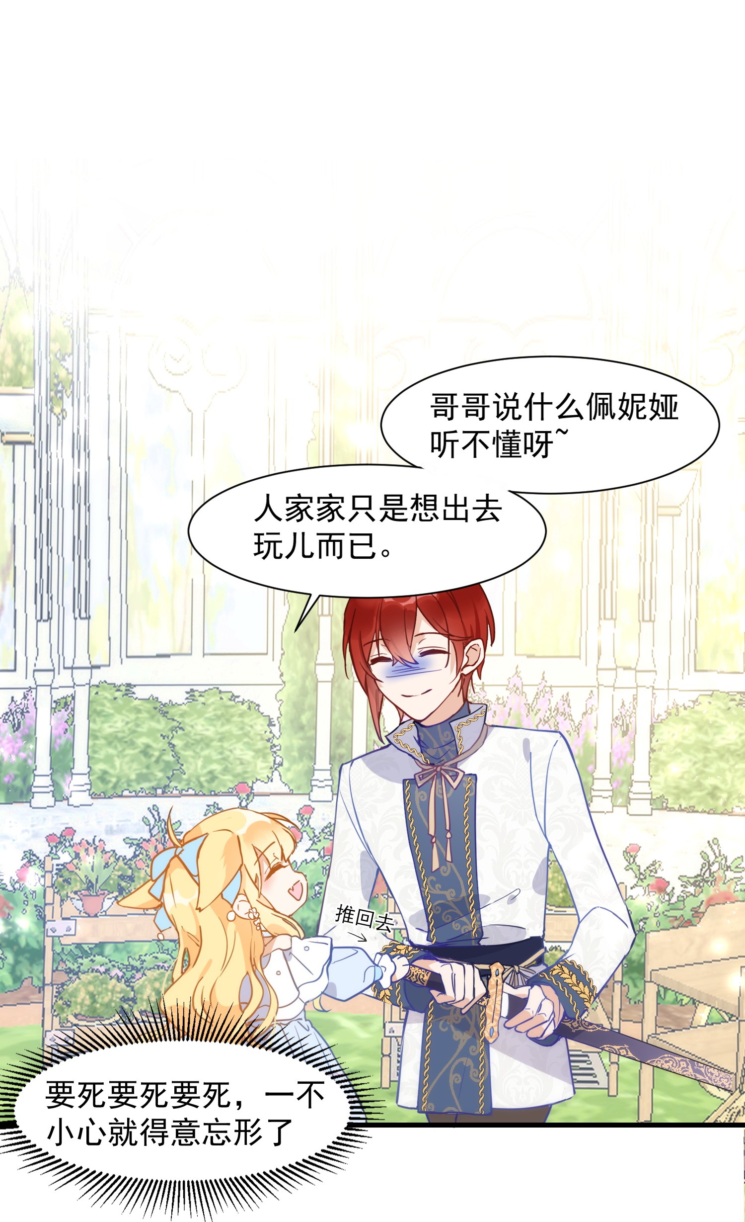 奇怪的情敌增加了第4话 她明明是你自己害死的