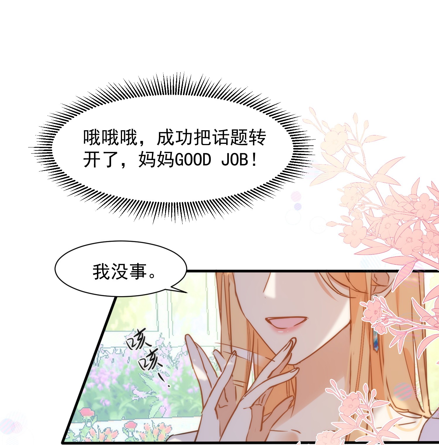 奇怪的情敌增加了第4话 她明明是你自己害死的