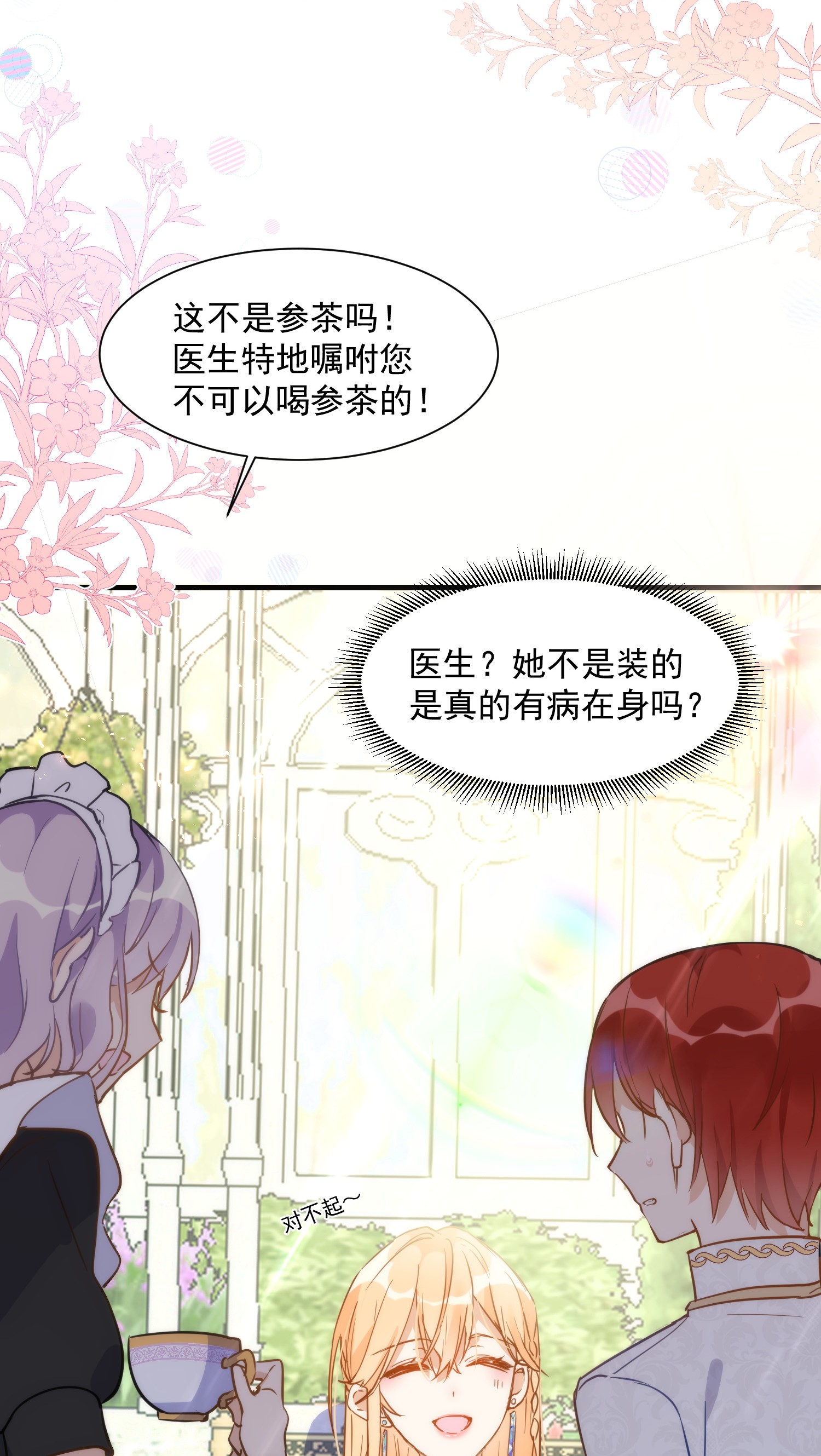 奇怪的情敌增加了第4话 她明明是你自己害死的