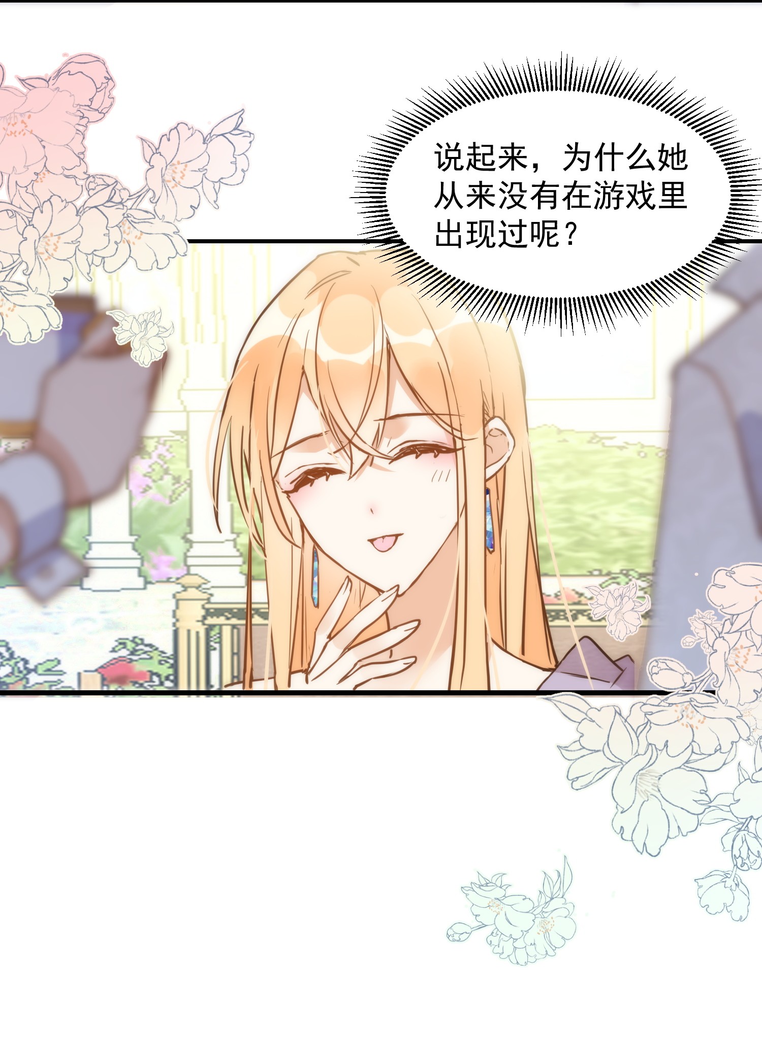 奇怪的情敌增加了第4话 她明明是你自己害死的