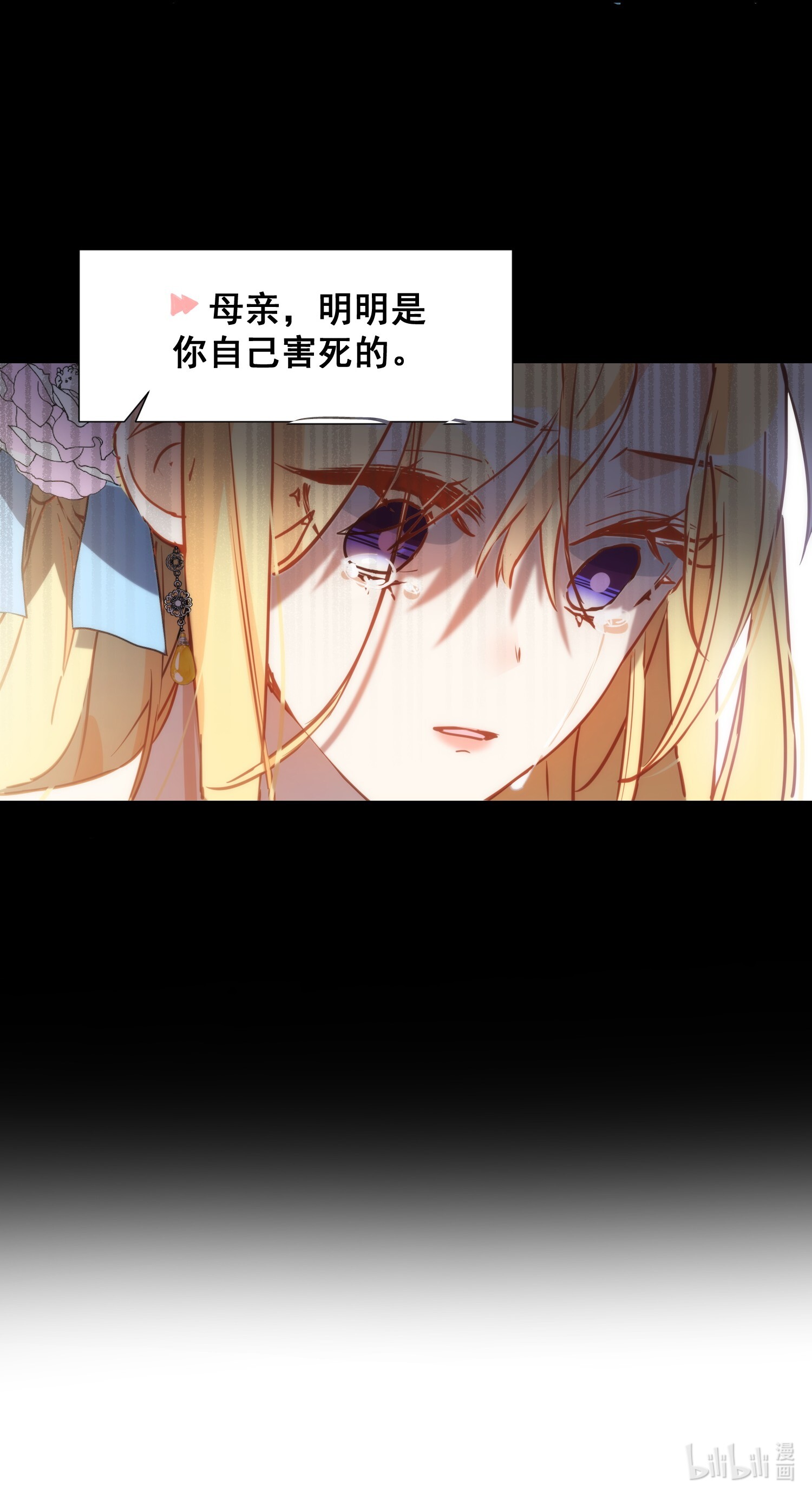 奇怪的情敌增加了第4话 她明明是你自己害死的