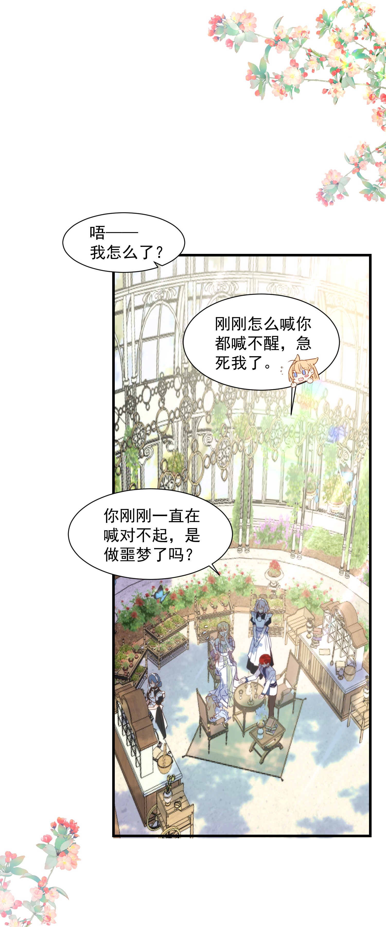 奇怪的情敌增加了第4话 她明明是你自己害死的